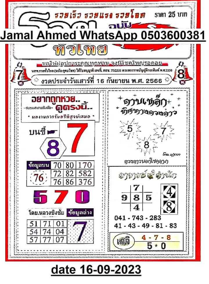 หวยเกจิอาจารย์9สำนัก